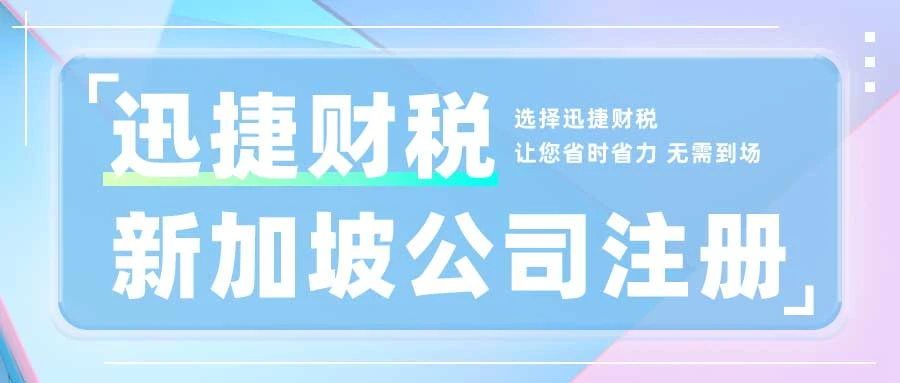 新加坡公司注册处提供哪些在线服务？全面解析其数字化便利举措