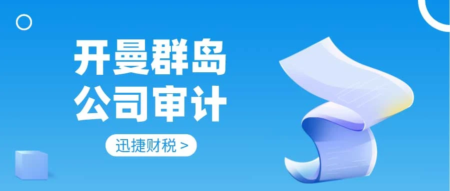 如何降低在开曼群岛公司维护的合规成本