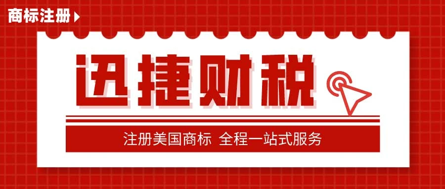 美国商标费用将于2025年1月18日上涨！全面解读调整细节与应对策略 