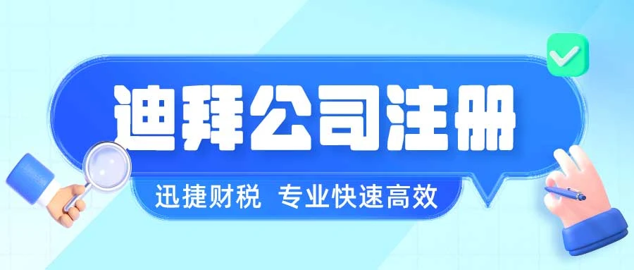 中东公司注册全面对比：迪拜、沙特、阿曼、阿布扎比如何选？