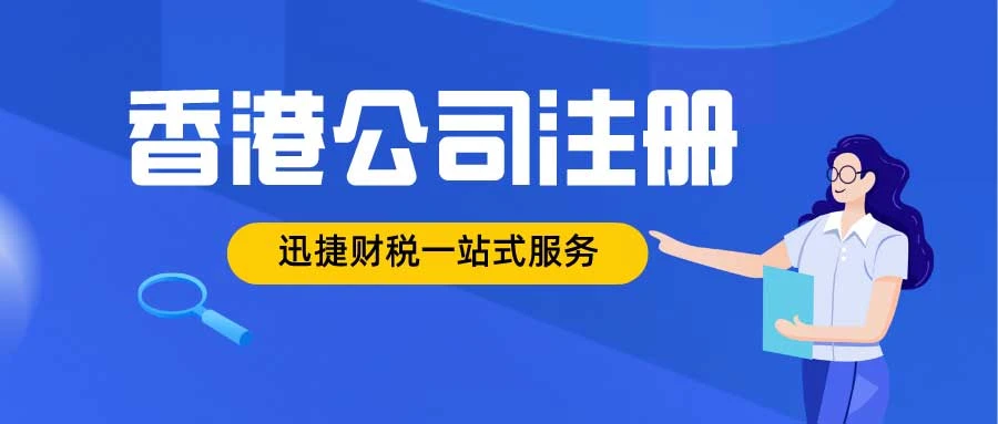 香港注册公司需要什么条件？内地人怎么注册香港公司？