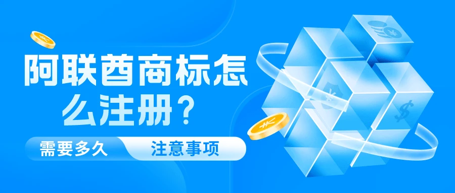 阿联酋商标注册全攻略：流程、要求与注意事项详解