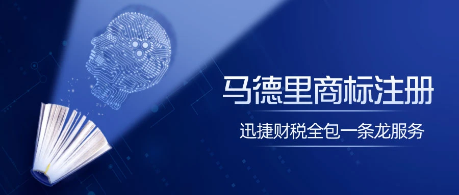 马德里商标注册