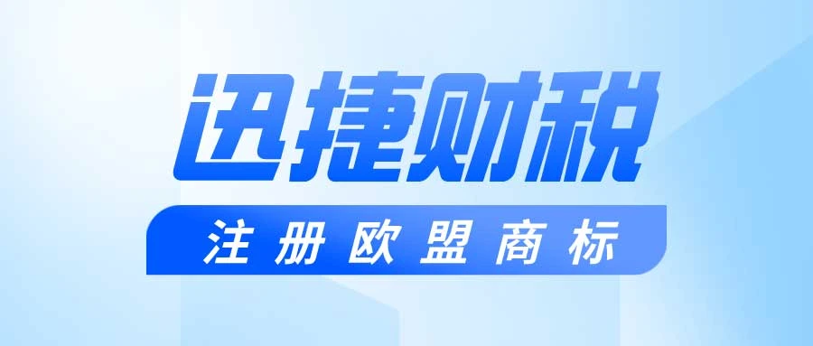 注册欧盟商标需要什么条件