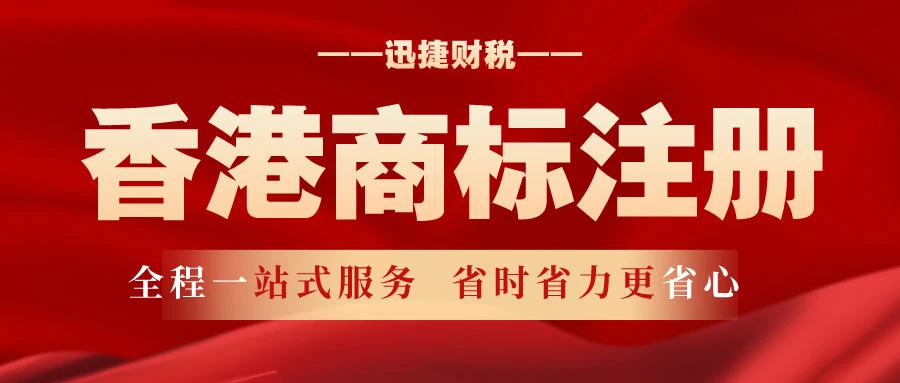 香港商标注册需要多少钱？