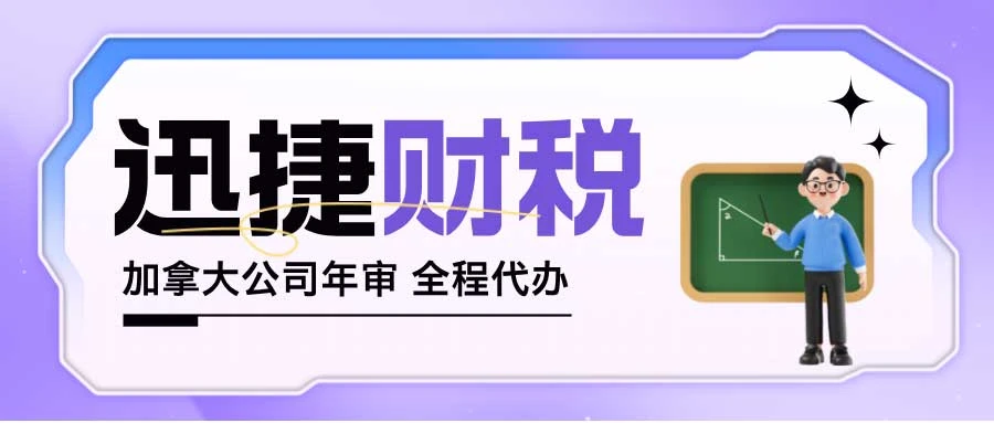 加拿大公司年审内容有哪些？详解年审流程及关键要点