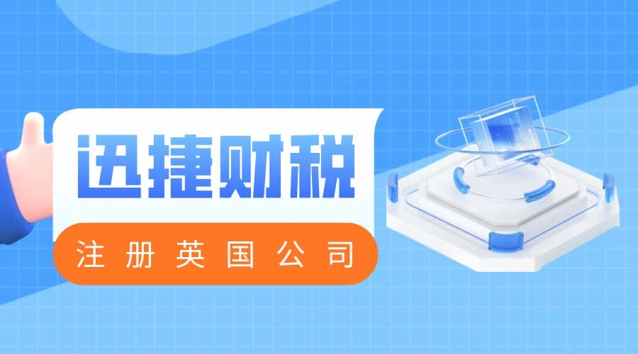 2024年注册英国公司官费上涨对经营有什么影响