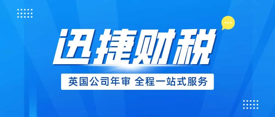 英国公司如何年审