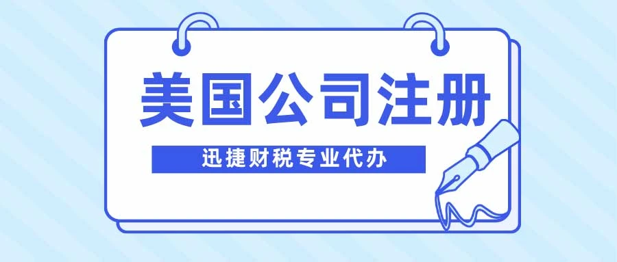 跨境电商美国公司注册有什么优势