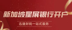 新加坡星展银行企业开户【完整指南】，最低存款要求、流程、费用与账户类型详解