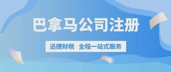 2025深度解析巴拿马市场潜力，中国企业如何全面拓展战略布局