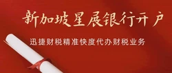 2025年新加坡DBS银行开户全攻略，轻松开启你的国际金融之旅！