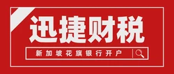 新加坡花旗银行开户难吗？需要做些什么？
