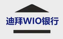 深度解读！迪拜WIO数字银行企业账户开户全流程指南