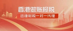 香港公司什么时间报税呢？可以进行零报税吗？