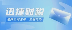 迪拜金融牌照指南：DFSA牌照助力拓展中东与全球市场