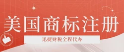 美国商标注册方式有哪些？美国商标注册分类包括那些？