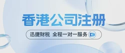 香港公司注册全攻略，流程、优势及注意事项