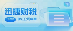 BVI公司年审需要多少钱，哪些地方会产生费用
