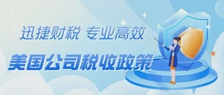 美国公司报税指南：未按时报税的后果与税务管理详解