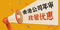 香港公司年审到底需要多少钱？