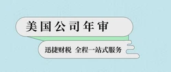 【必看】新泽西州年审时间、流程与常见问题一网打尽！