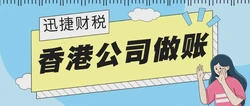 香港公司报税顺序怎么安排？一篇讲清流程、时间和避坑重点