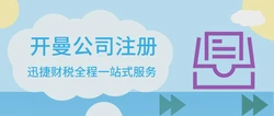 注册开曼公司的股东如果是公司，需要怎么做才能够成功注册