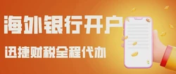 美国FATCA政策影响全揭示，海外银行开户难点解析与应对全攻略
