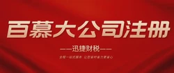 离岸公司注册：百慕大公司注册及银行开户指南