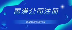 香港公司注册证书，全面指南与申请流程解析