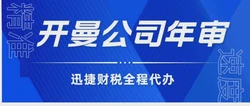 2025开曼公司年审费用解析，成本构成、影响因素及节省技巧全指南
