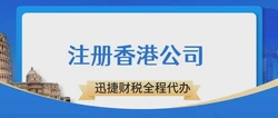 香港分公司注册全攻略，流程、优势与注意事项