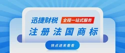 法国商标注册有什么好处？需要准备哪些资料？