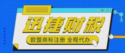 欧盟商标怎么注册？申请欧盟商标注册需要准备哪些材料？