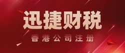 香港公司注册准备，5项核心工作助你高效启航