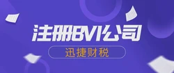 不进行经济实质评估的BVI离岸公司是否会面临罚款？深入分析与合规指南
