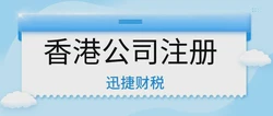 如何通过注册香港公司在内地合法运营：模式选择、运营优势及关键要素分析