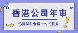 香港公司“沉睡”危机，香港公司不年审不注销潜在风险和后果