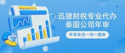 泰国公司注册全攻略，从零起步，全面掌握注册流程与注意事项