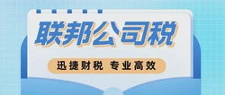 联邦公司税有哪几种？如何计算美国公司联邦税?