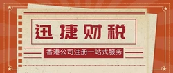 香港公司注册条件全解析，从资格要求到办理流程