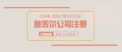 塞舌尔公司注册是否是您理想的商业选择