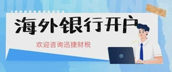 加拿大皇家银行开户指南，RBC账户特点、开户要求及流程全解析