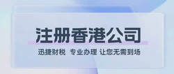 蒲寒视角，注册香港公司——开启全球化商业布局的优选之道