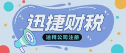 迪拜营业卡续签全流程、必备资料、费用明细与关键提醒