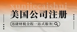2025年注册美国公司全攻略，核心要求与合规要点详解
