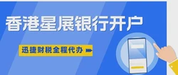 香港星展银行个人账户开户详细指南，从流程到注意事项一网打尽