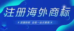 申请注册海外商标的途径有哪些？申请马德里商标国际注册有什么优势？