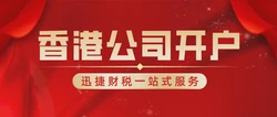 香港银行开户：揭秘全球金融中心的独特优势